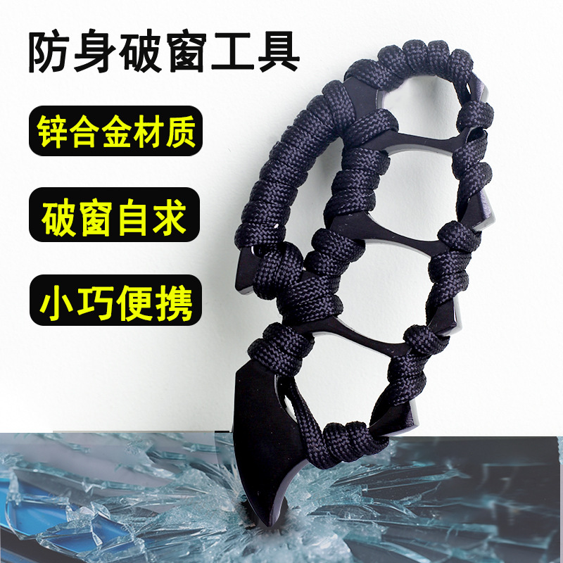 破窗指虎防身四指手扣铁拳环车载拳扣拳套武器金属防卫手撑子合