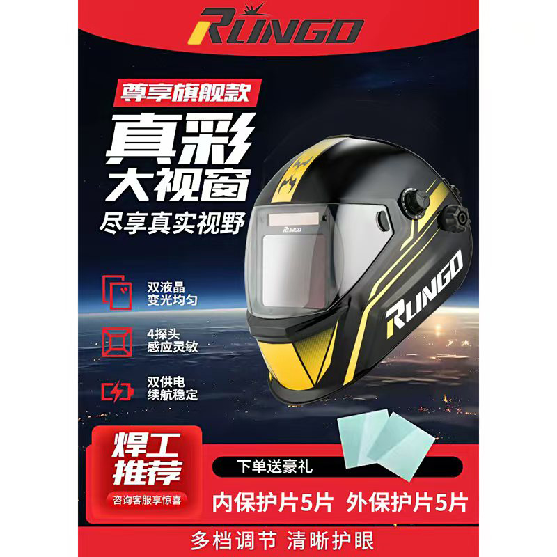 浙瑞凌RLM 1200头戴式自动变光焊接头盔，适用于氩弧焊手工焊专用