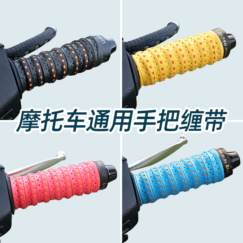 通用型摩托车车把套电动车防滑手把套柔软舒适透气耐磨吸汗手把胶