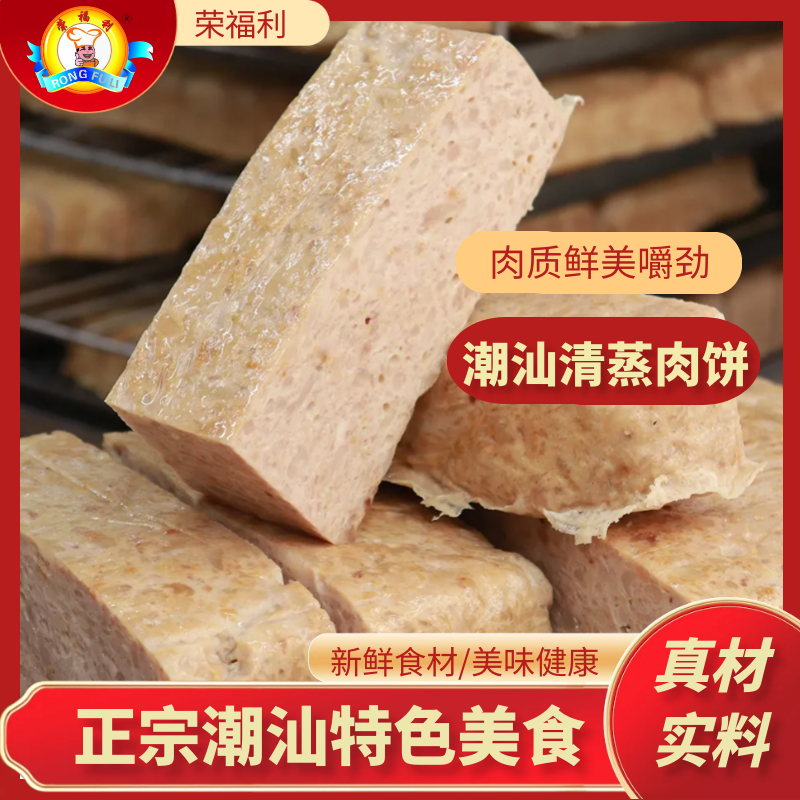 【清蒸猪肉饼】正宗潮汕特色肉饼新鲜美味炒菜生鲜冷链