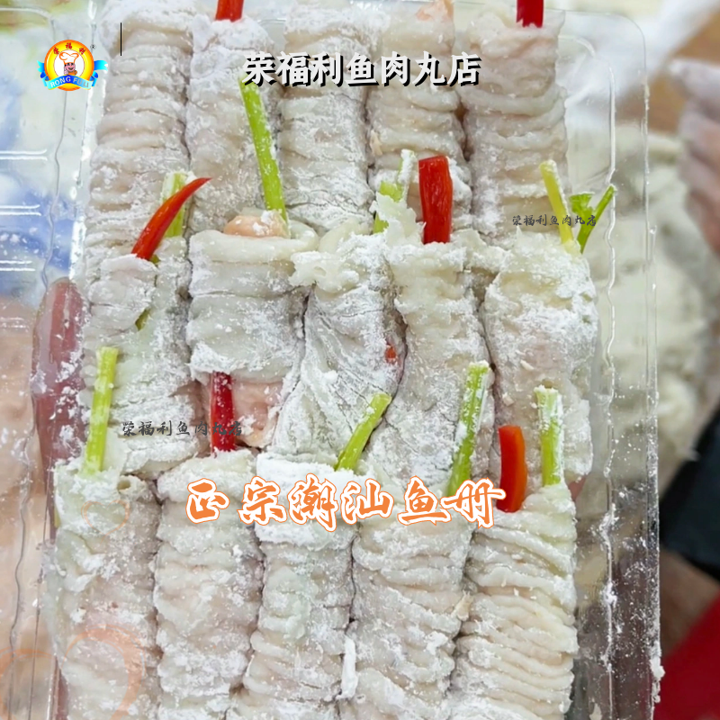 正宗潮汕手工鱼册【生鲜冷链运输】250g/包