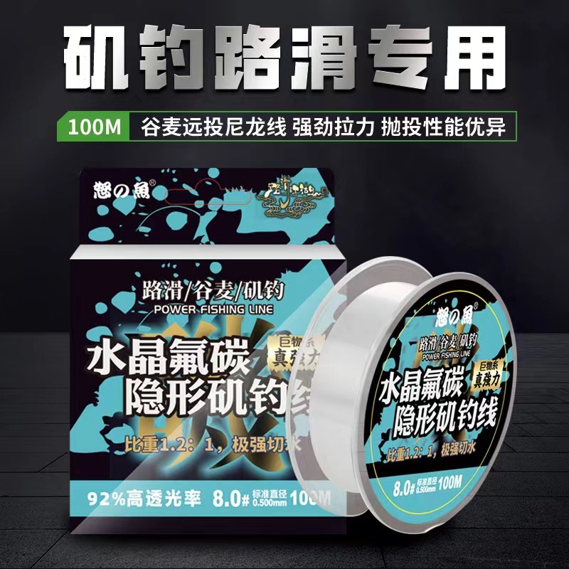 水晶氟碳隐形路滑子线谷麦矶钓逗钓主线极速切水前导远投主线
