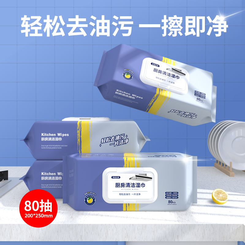 拉萨发货西藏包邮去油去污油烟机灶台清洁一次性加大加厚厨房湿巾