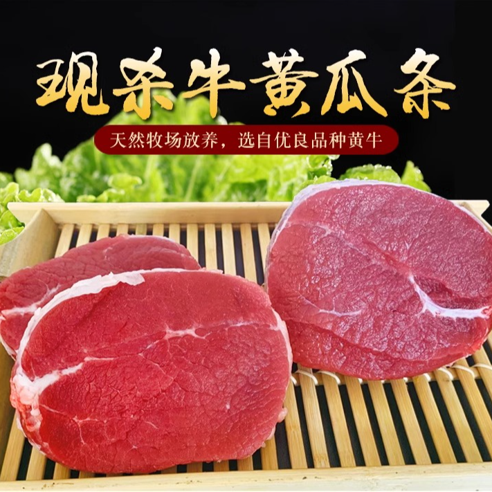 健杰牛场 新鲜小黄瓜条4斤装 纯瘦嫩黄牛牛肉