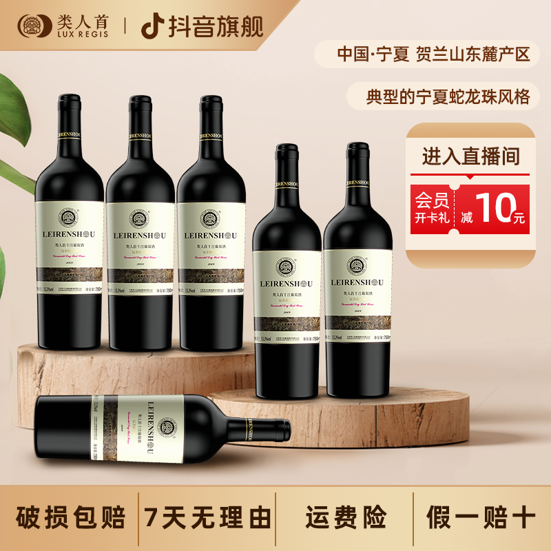 【宁夏红酒】类人首钻石蛇龙珠干红葡萄酒13.3%vol 750ml*6瓶装