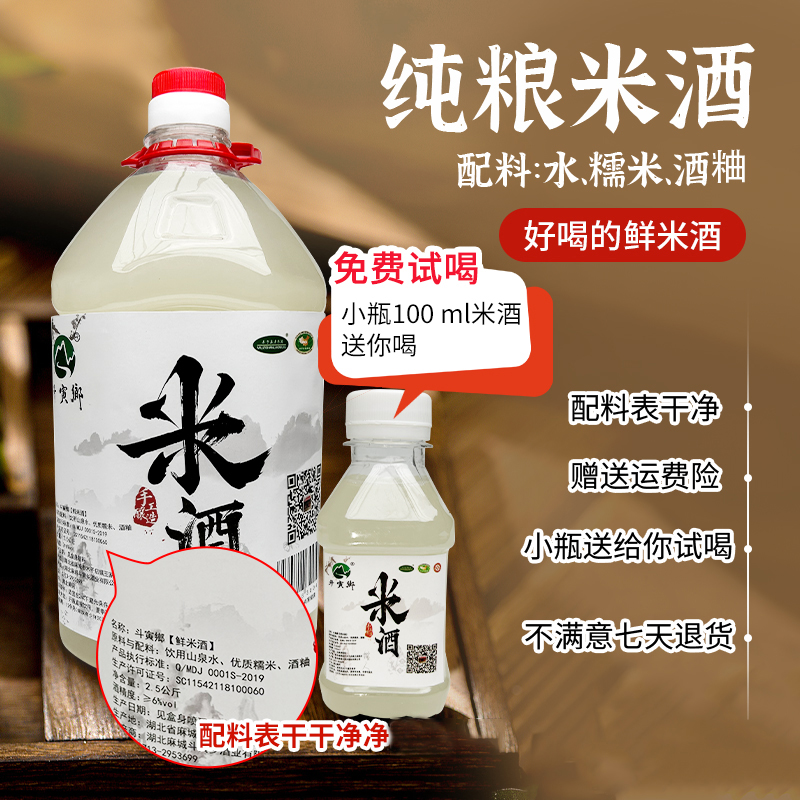 麻城木子店老米酒农家酿传统黄酒米酒正宗农家自酿米酒糯米酒