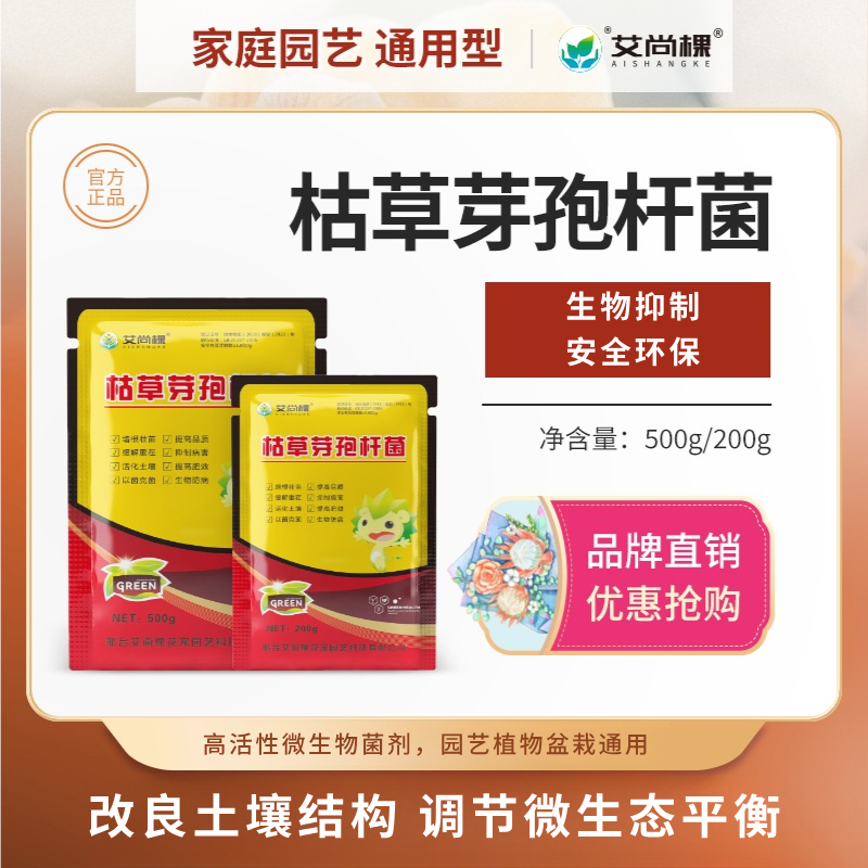 枯草芽孢杆菌微生物肥料改良土壤防根腐枯萎重茬兰花桂花盆栽花园