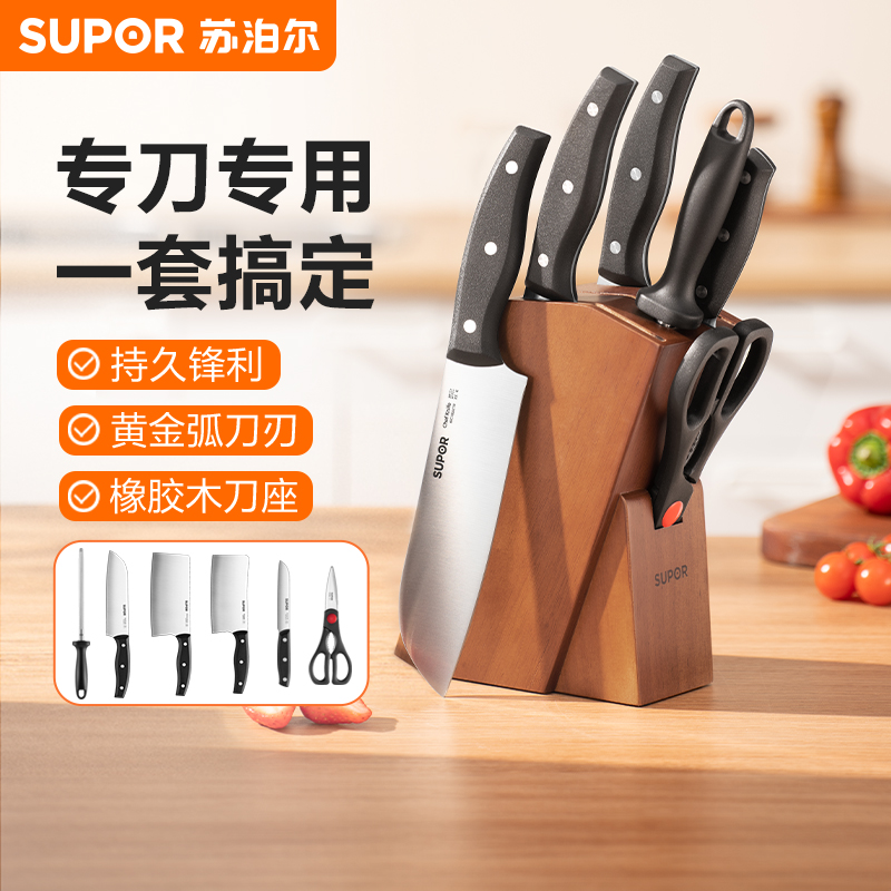 苏泊尔套装刀厨房用持久锋利刀具多功能厨师家用切水果通用斩骨刀