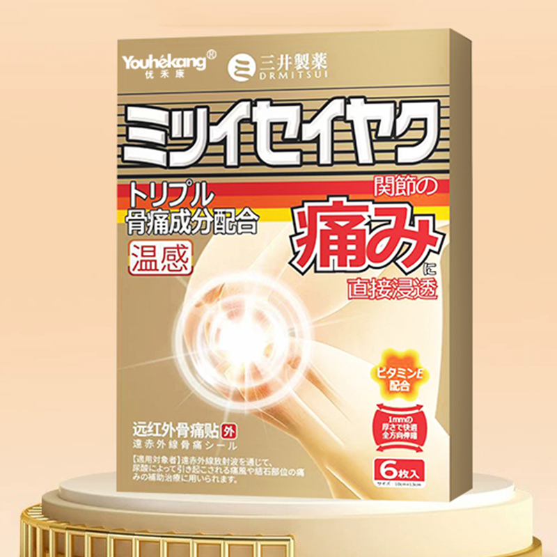 优禾康三井痛风贴远红外骨痛贴颈椎病肩周炎腰椎间盘突出症软组织损伤部位疼痛官方正品
