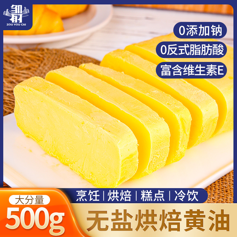 烘焙黄油500g无盐家用商用植物煎牛排专用爆米花清真非动物奶油