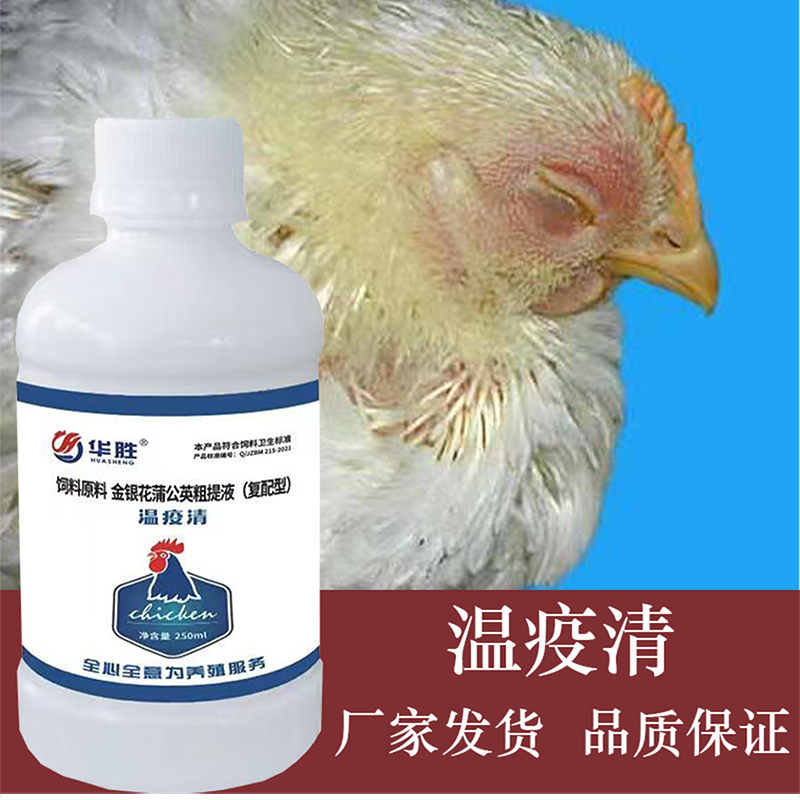 瘟疫清鸡鸭鹅鸽常见问题感冒流感新城疫鸡瘟咳嗽饲料添加剂
