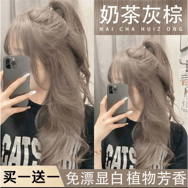 【买1送1】奶茶灰棕色植物流行色膏鸢尾蓝黑不伤发粉棕女生显白植物
