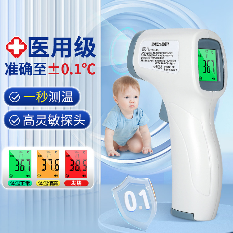 丽医生医用红外额温计医用级婴幼儿用体温枪高精准家用电子体温计