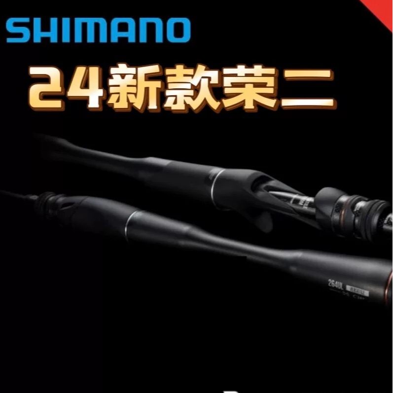 禧玛诺 SHIMANO POISON ADRENA  24款荣光二代  远投路亚竿
