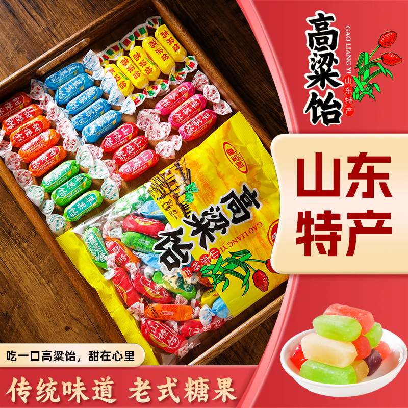 【抢500g*袋】高粱饴软糖山东特产麦芽糖水果糖喜糖拉丝糖年货糖果