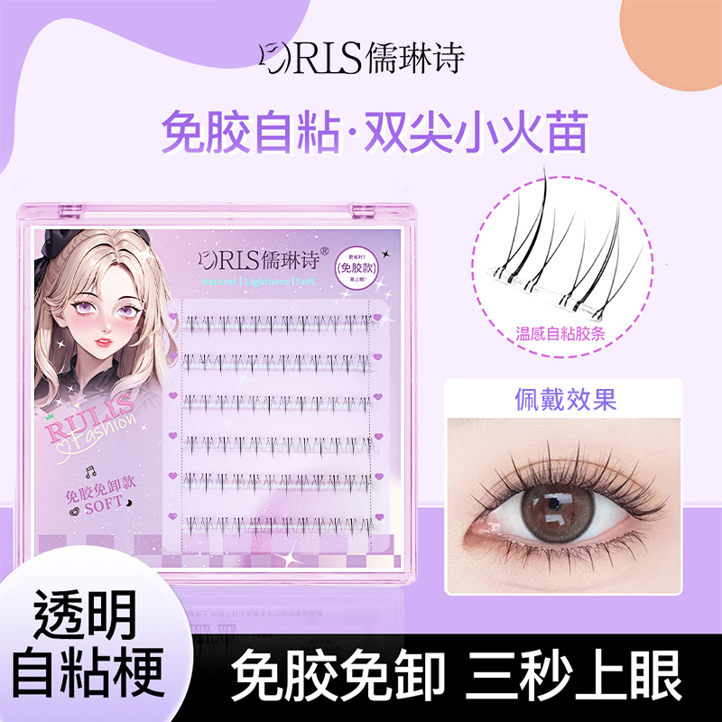 儒琳诗免胶水假睫毛下睫毛漫画超自然款假眼睫毛大容量眼睫毛新手