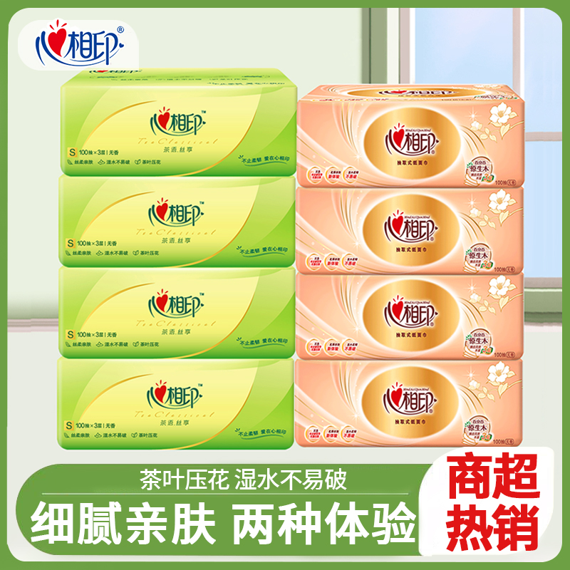 【4+4】心相印3层加厚大包100抽家用纸巾无印花自然无香抽纸组合装