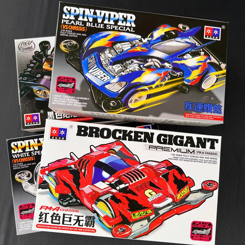 大兴星达四驱车四驱兄弟四驱赛车童年怀旧拼装四驱赛车