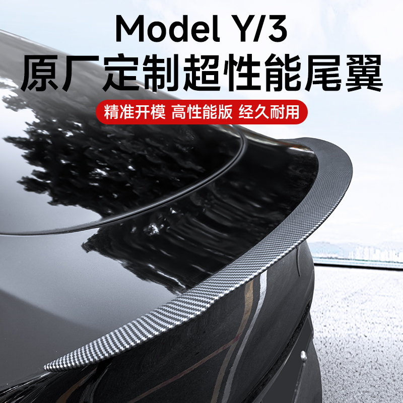 适用焕新版特斯拉ModelY3尾翼真干碳纤维原厂高性能P版改装饰配件