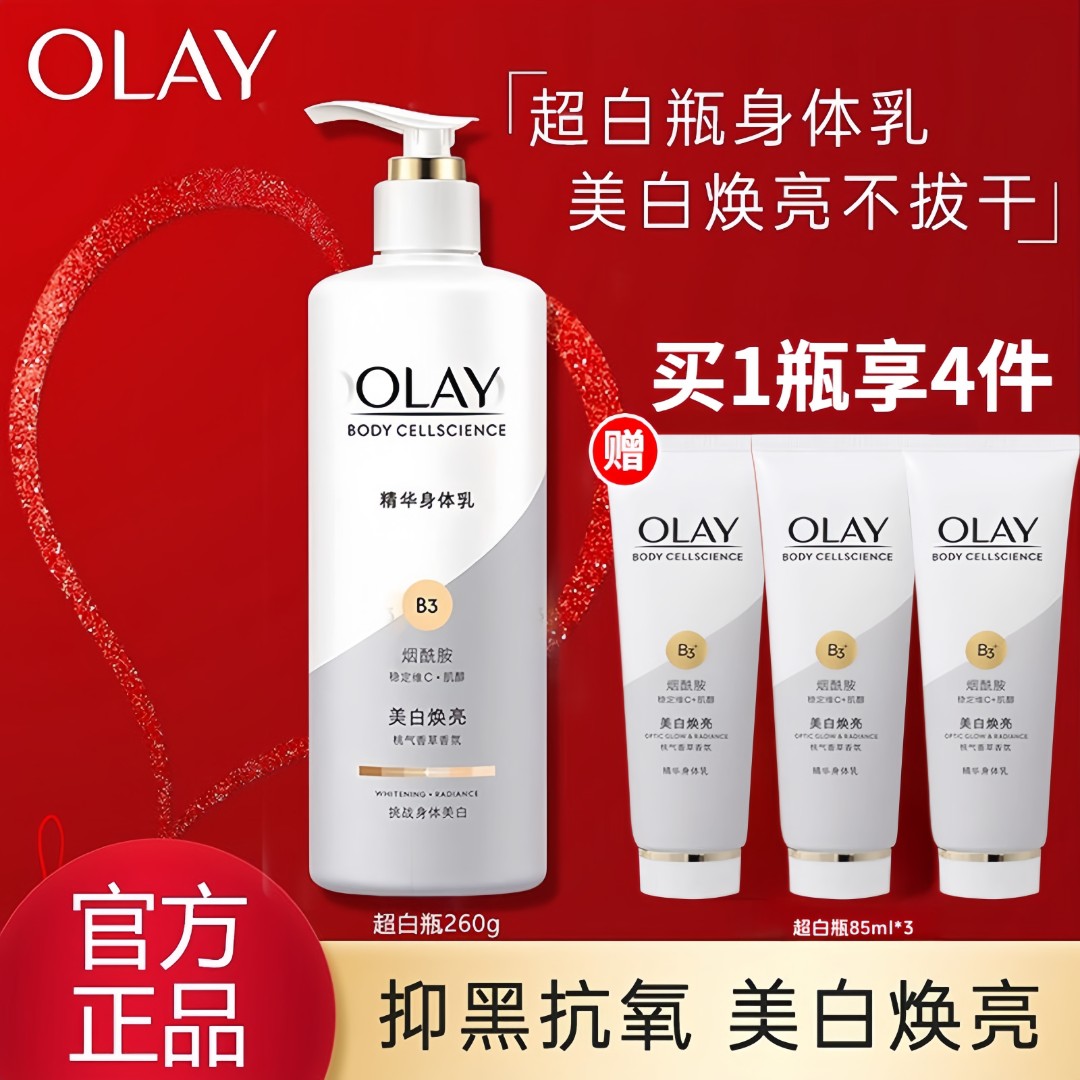 olay玉兰油超白瓶美白身体乳烟酰胺焕亮全身保湿滋润持久留香正品