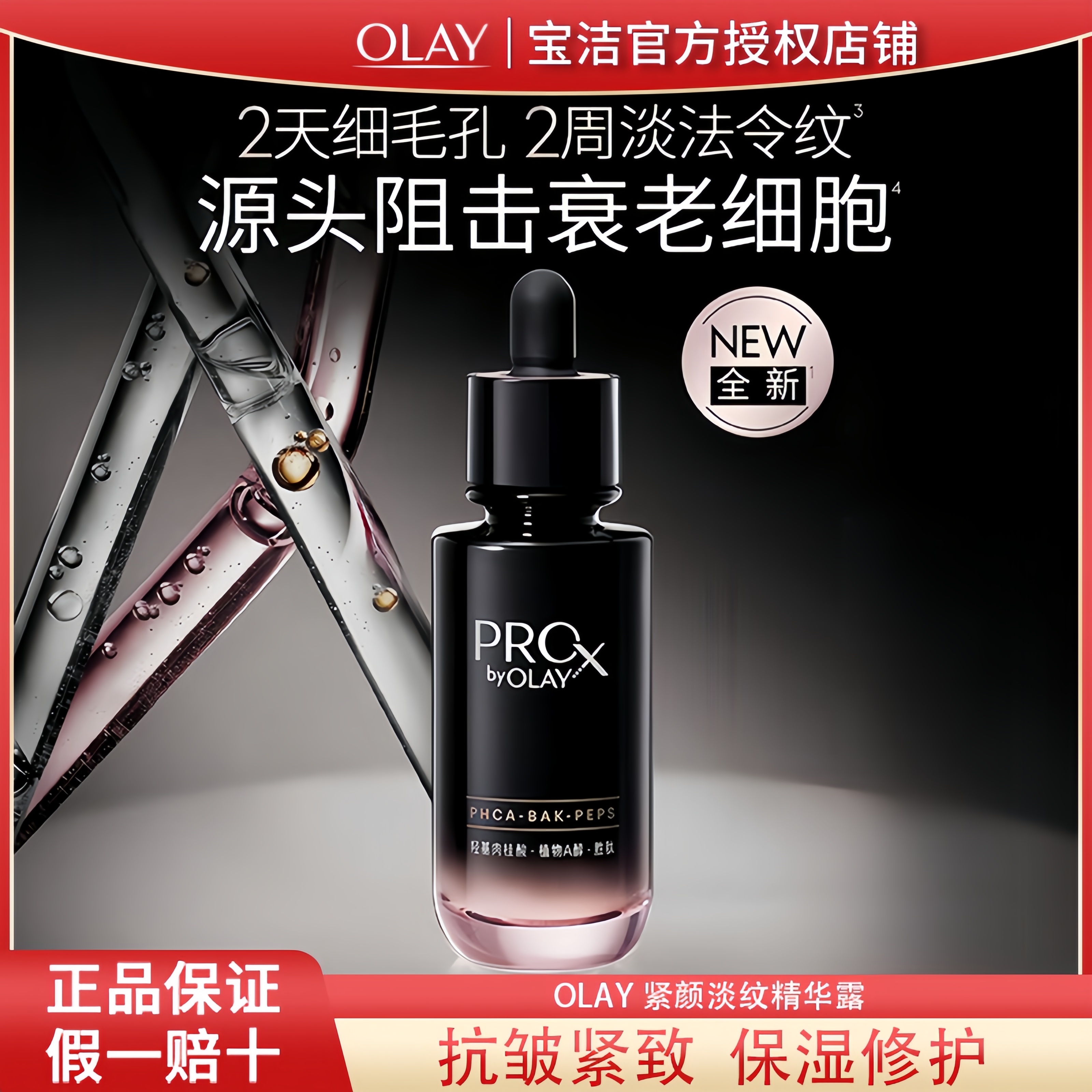 【新品】olay玉兰油淡纹黑管精华露淡化细纹抗皱紧致保湿修护护肤品