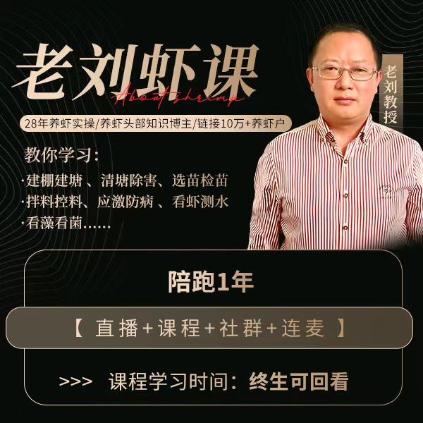 沼虾对虾30年养殖经验和3所大学8个政府部门产学研项目成果集成
