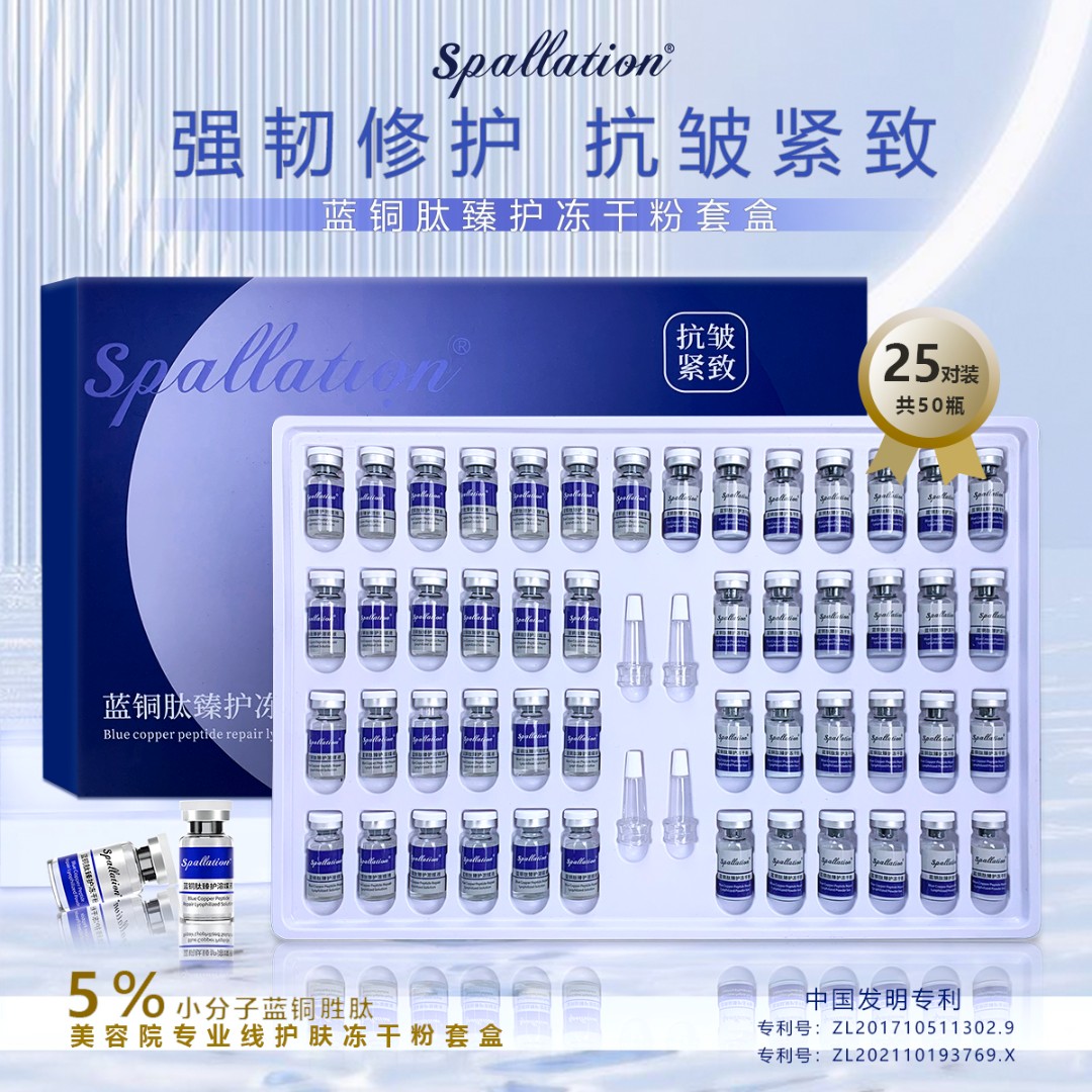 【院线套盒】美容院8万活性蓝铜胜肽冻干粉套盒淡纹修护痘印精华