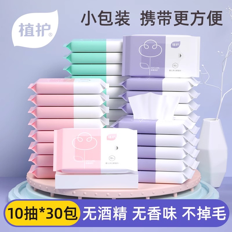 植护30包婴儿湿巾纸手口屁专用新生宝宝家用湿纸巾小包便携随身装