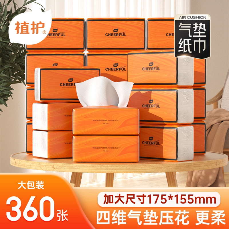 植护气垫纸巾悦色橙抽纸原木压花餐巾纸加厚大包纸抽20包家庭装