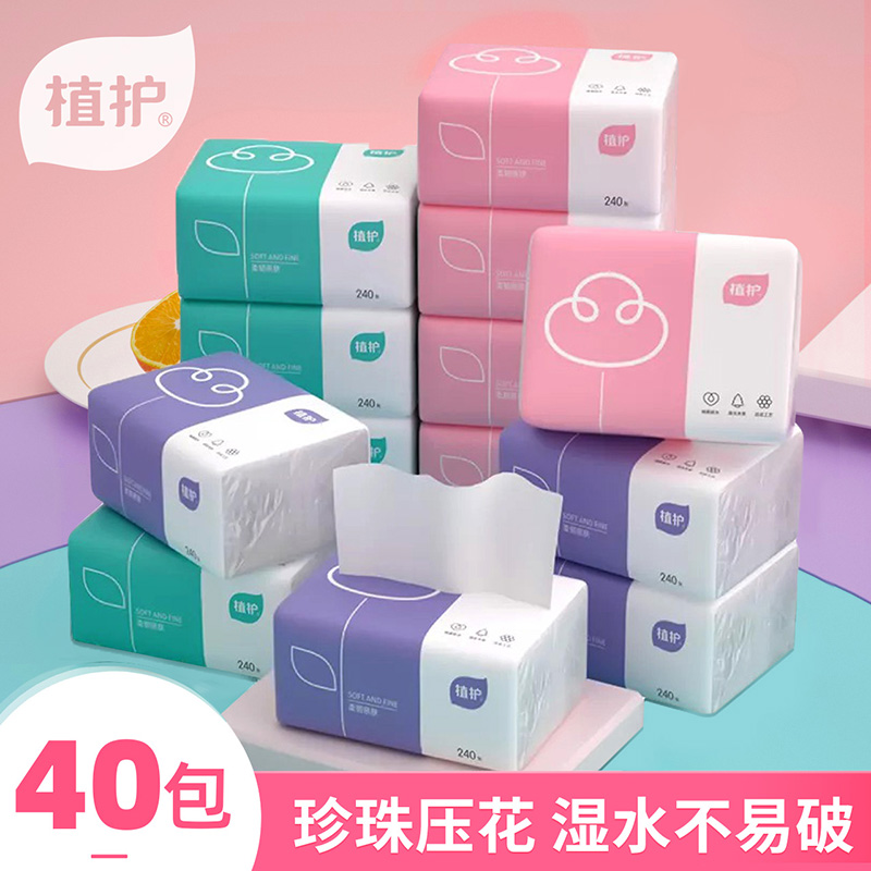 植护原木亲肤纸巾加厚抽纸家用整箱批发40包无香纸抽卫生纸餐巾纸