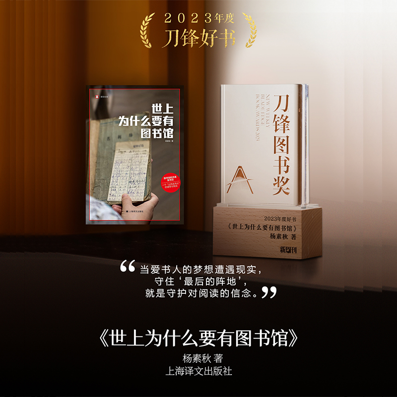 【当当】世上为什么要有图书馆（译文纪实系列·陌生的中国）书籍