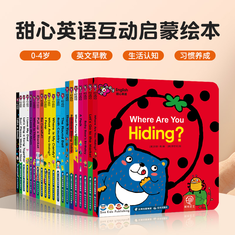 【当当】甜心英语（点读版共20册 0-4岁英语启蒙互动游戏绘本 支