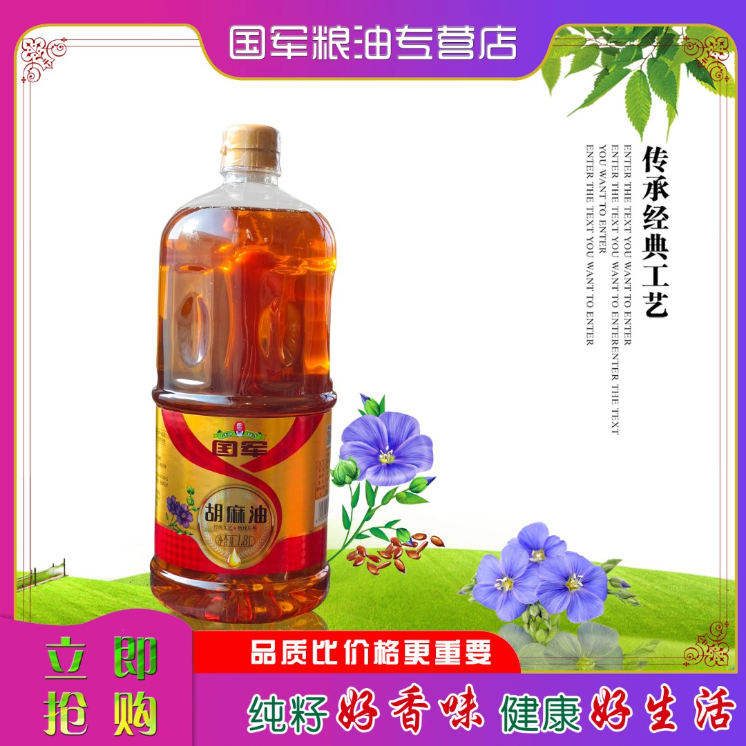 【精制胡麻油】1.8升/桶，熟制压榨胡麻油