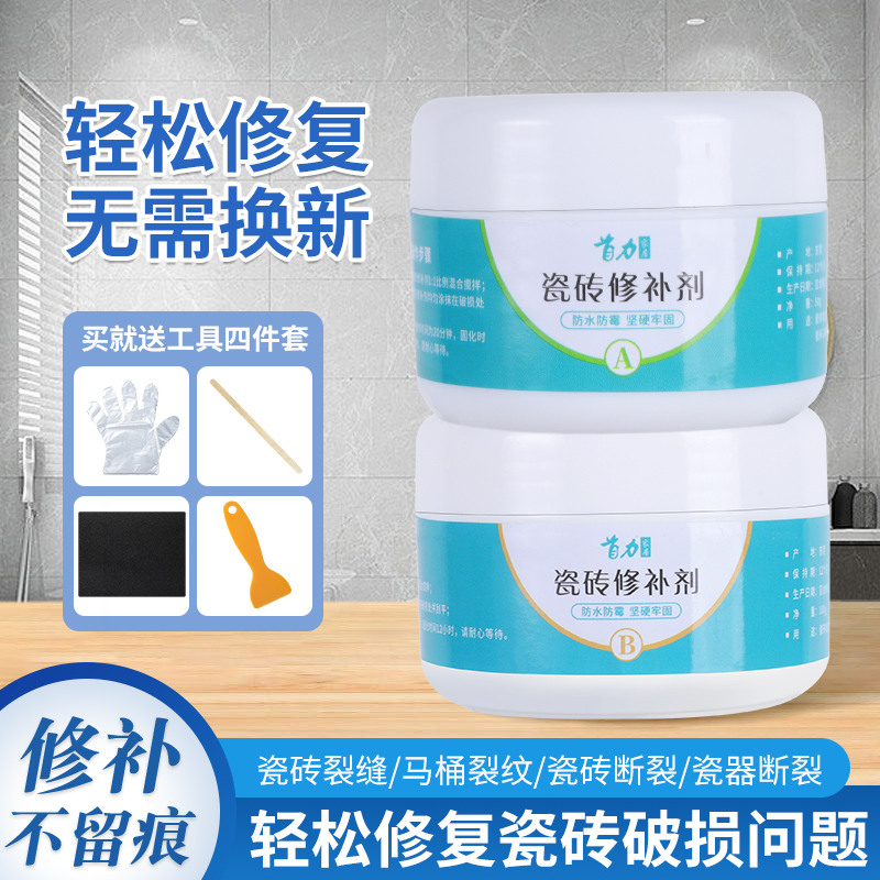 瓷砖修补剂修复修补膏大理石修复膏陶瓷膏地板砖补坑修复修补