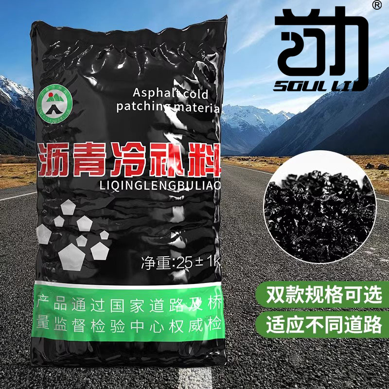 【路面沥青冷补料】公路坑洼柏油填补冷材料市政修复修补道路小颗粒