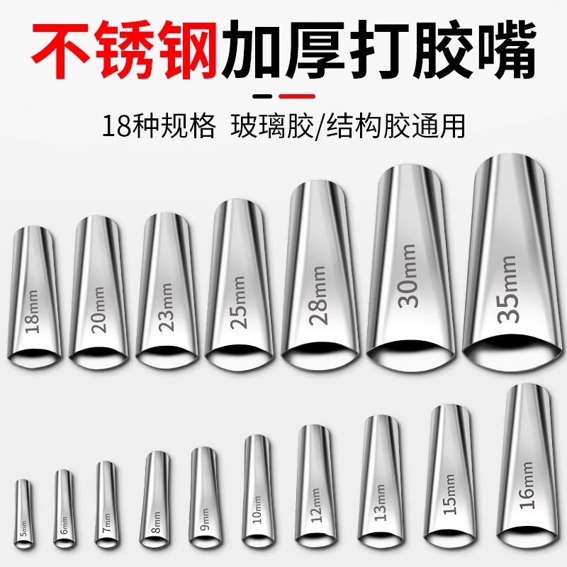 【热销款胶嘴】玻璃专用打胶嘴鸭嘴型打胶工具胶咀不锈钢胶嘴门窗结