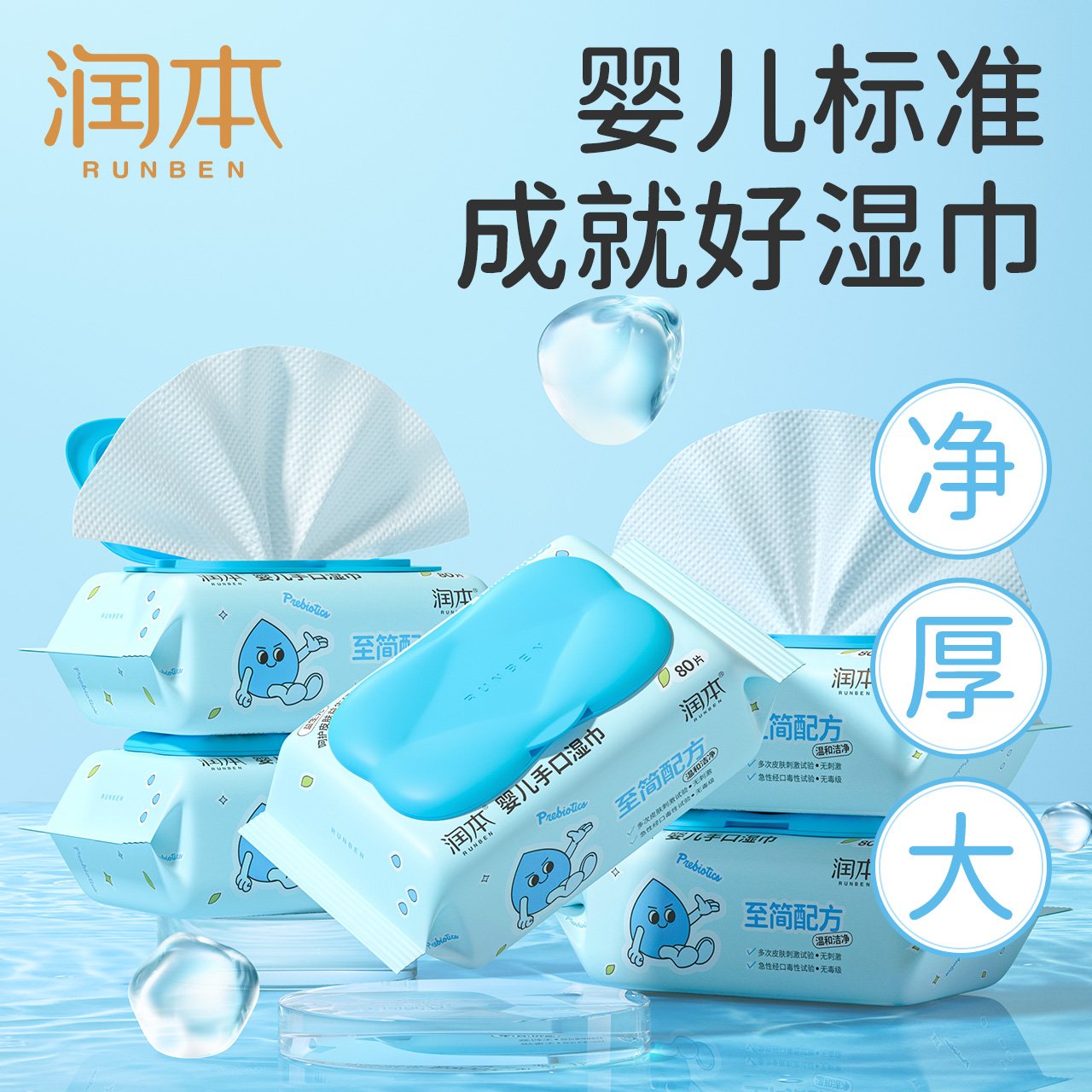 润本婴儿湿巾纸新生幼儿童宝宝手口可用家庭实惠装大包加厚带盖