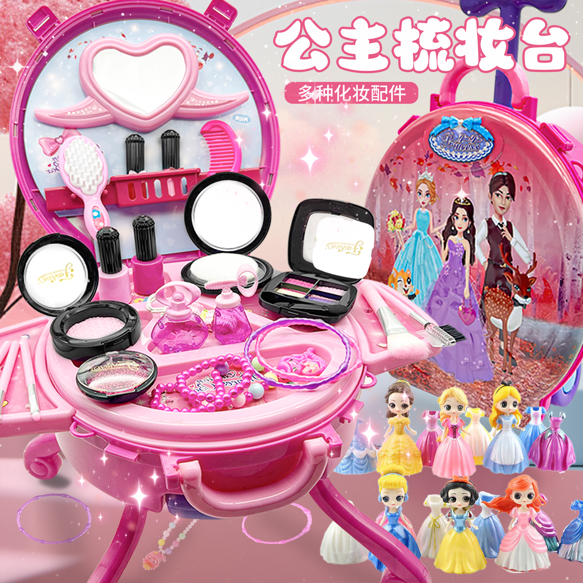 公主化妆过家家梳妆台女孩玩具儿童儿童化妆品小孩宝宝生日礼物