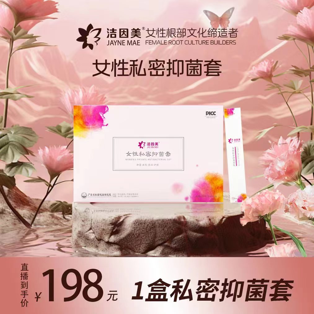 洁因美抑菌凝5盒 女性私密护理 紧致滋润 美容院护理礼盒装