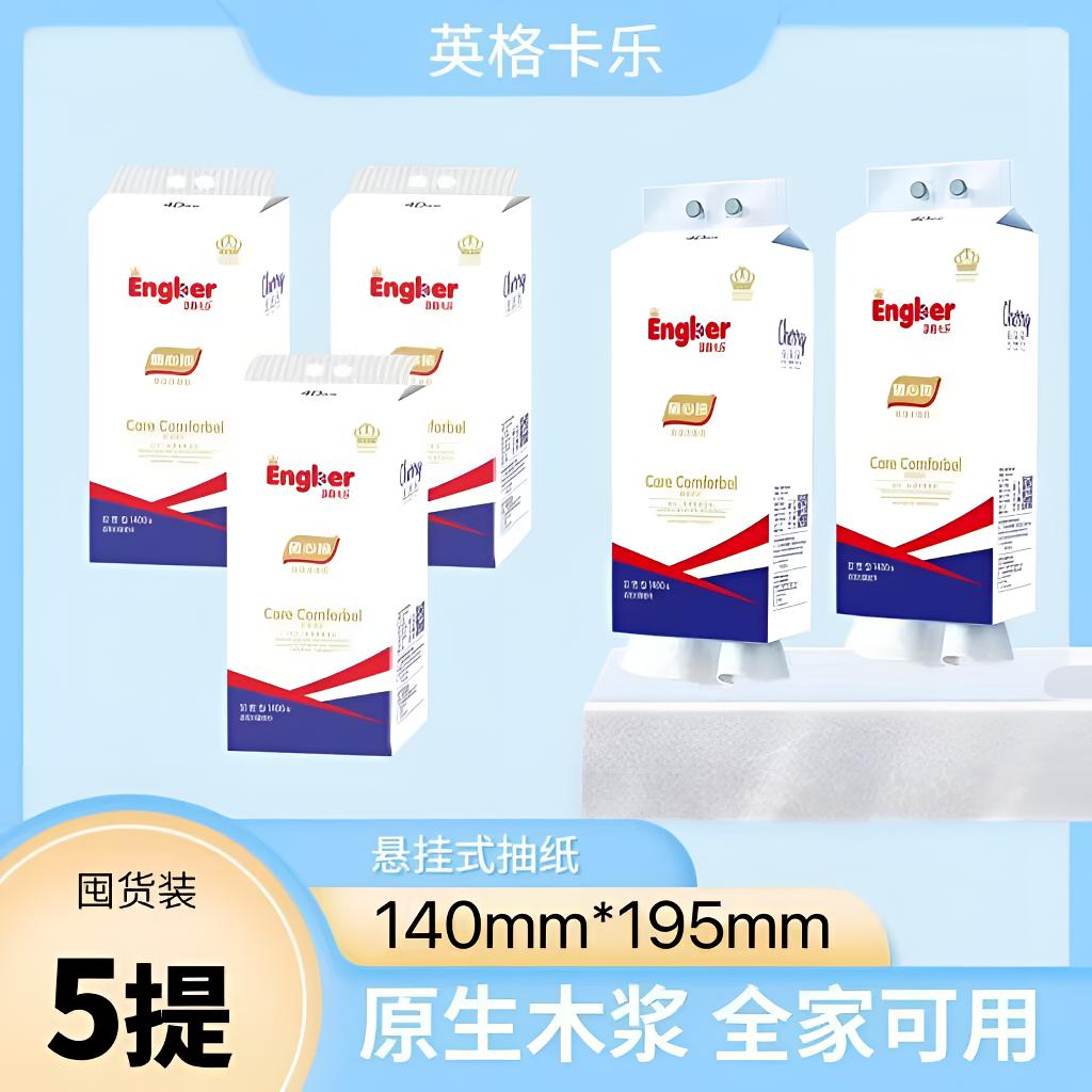 英格卡乐妇婴适用5提悬挂式抽纸柔软透气（赠送挂钩一个）