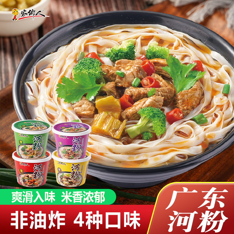 家乡人 正宗广东河粉大米酸辣泡椒牛肉速食桶装泡面6-12桶多口味