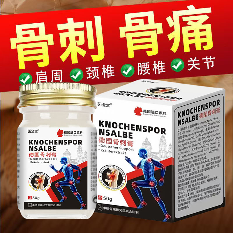 腿膝盖骨刺专用脚跟骨刺足跟骨刺疼痛走路困难外用涂抹本草乳膏