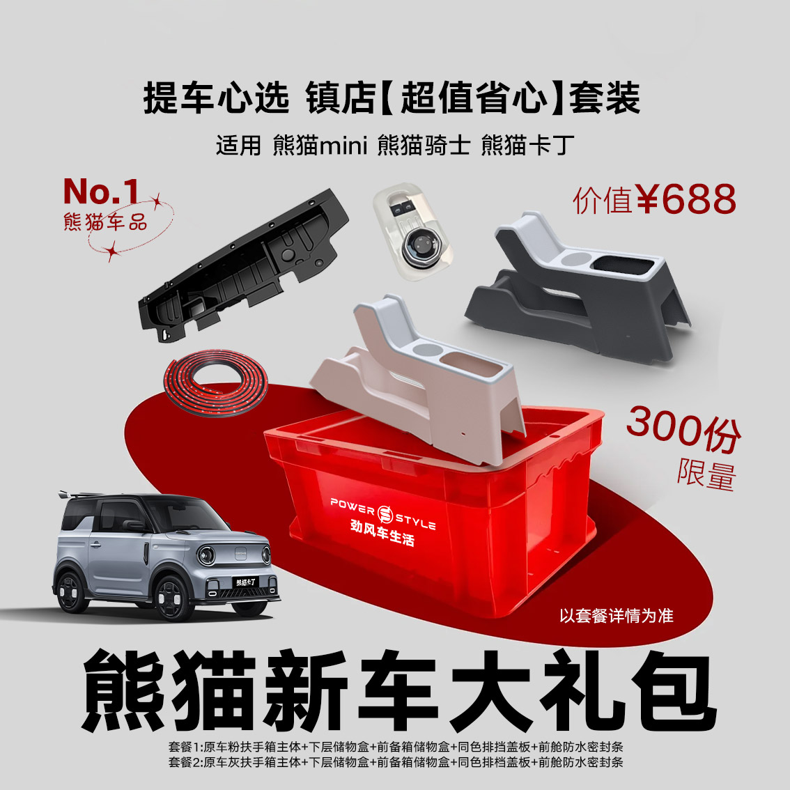 25款熊猫新车大礼包迷你扶手箱骑士手扶箱中控内饰改装隔断卡丁