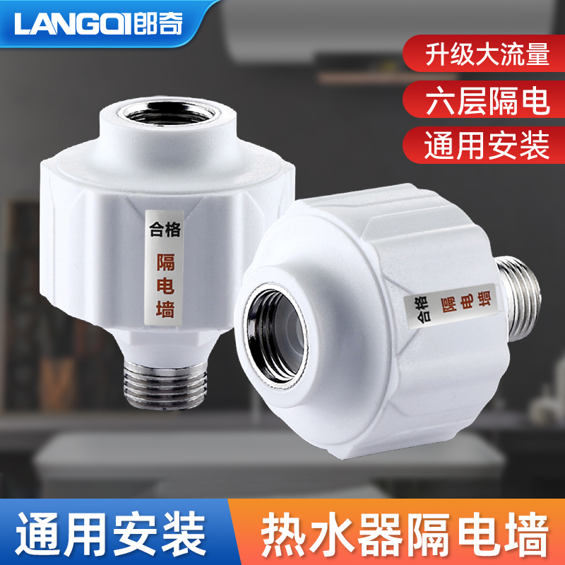 热水器通用安装防电墙电热水器淋浴漏电一体隔电墙耐高温防爆耐用