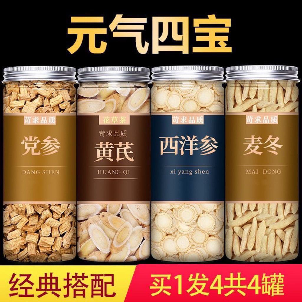 元气四宝茶黄芪党参麦冬西洋参组合装养生罐装高品质优质精品产地
