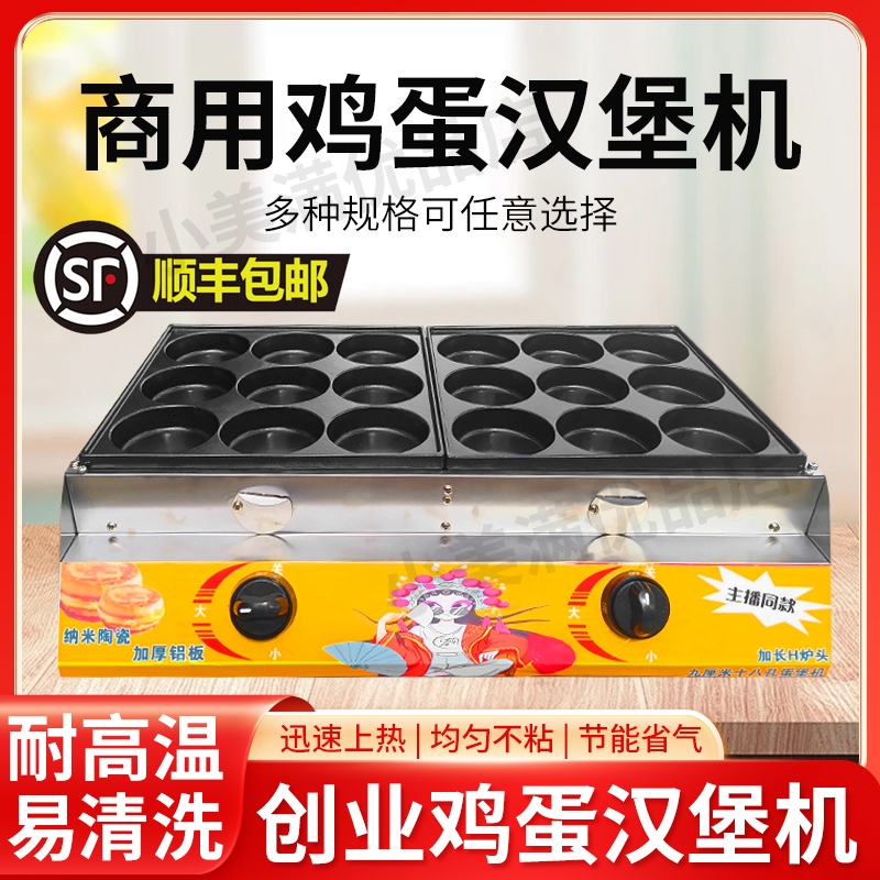 【八厘米H炉头】商用燃气鸡蛋汉堡机肉蛋堡煎鸡蛋网红小吃摆摊机器