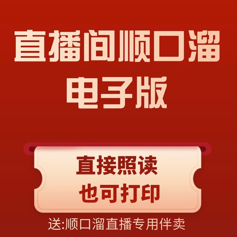 直播间口才训练话术大全电子版喊麦搞笑全套夸大哥练口才娱乐主播
