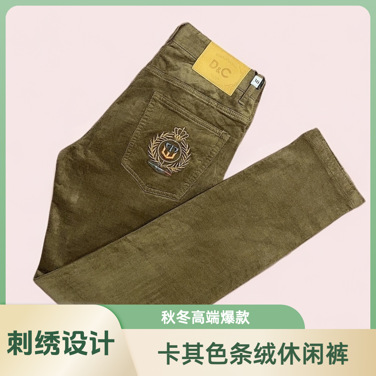 秋冬弹力修身小直筒卡其色男士条绒裤轻奢潮流裤子精美刺绣休闲裤