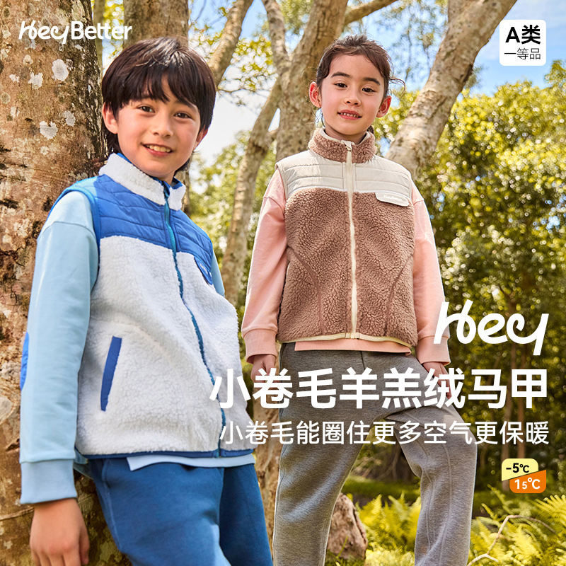 【清仓限购】HeyBetter小卷毛羊羔绒背心一体绒儿童保暖抗静电马甲