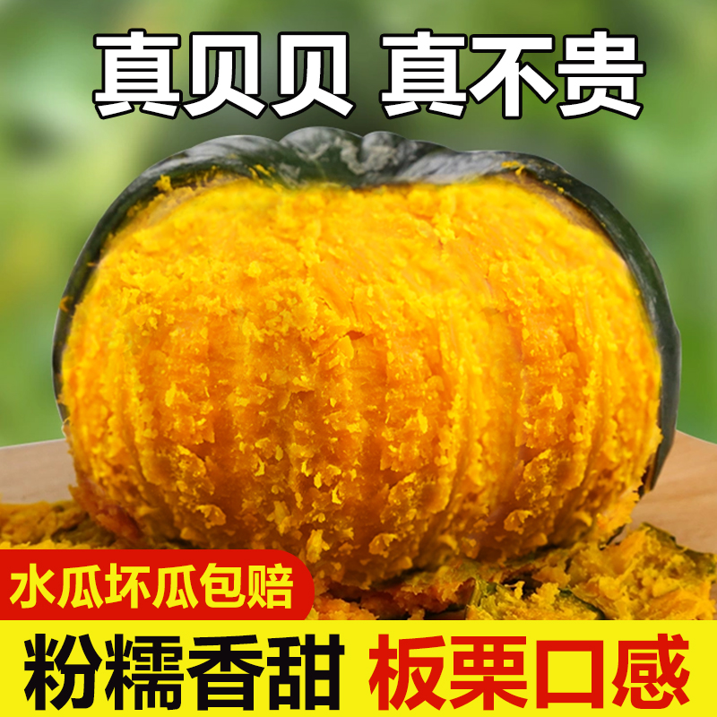 贝贝南瓜4.5斤新鲜蔬菜宝宝辅食粉糯香面板栗味小南瓜